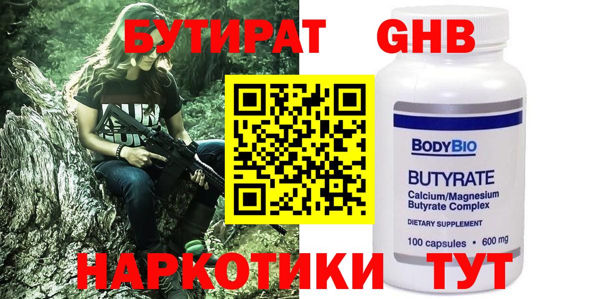 Бутират буратино Котлас