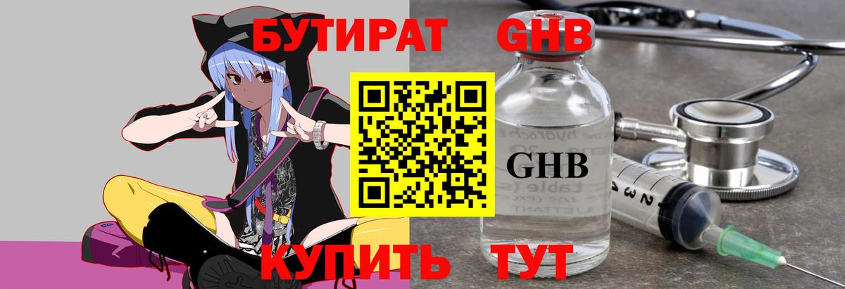 Бутират бутик  Вход с VPN  Котлас 