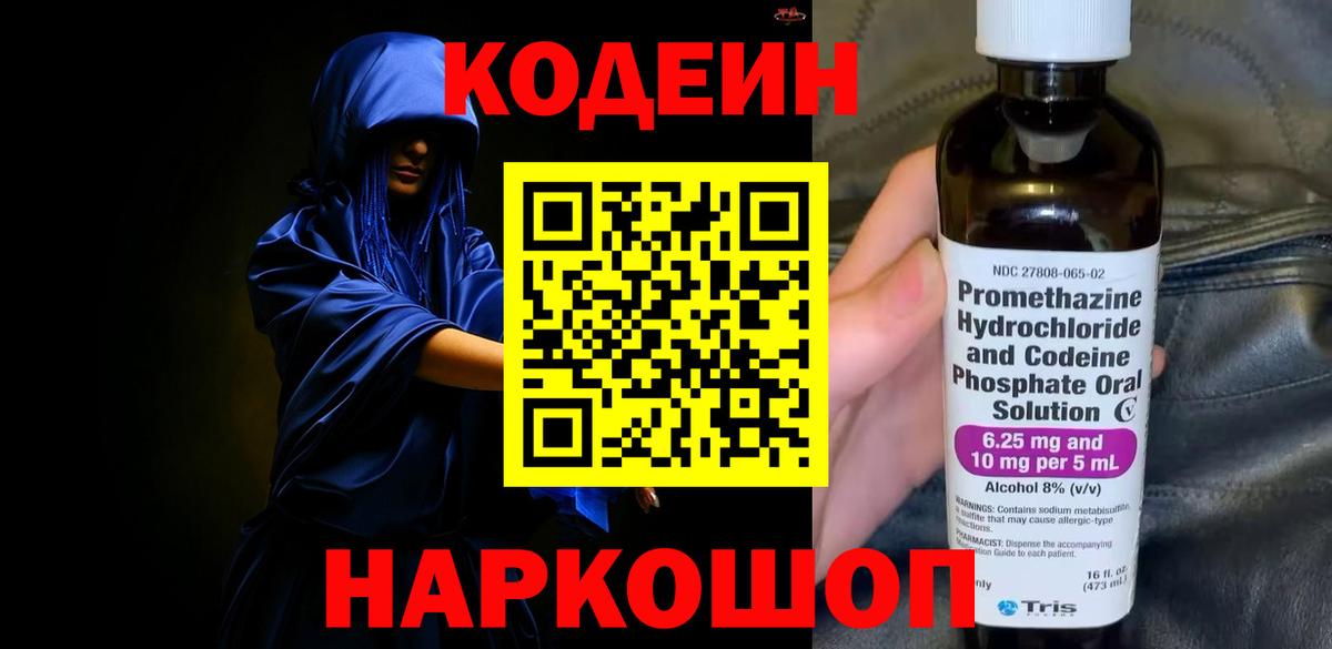 Кодеиновый сироп Lean напиток Lean (лин)  Кодеиновый сироп Lean Purple Drank  Вход с VPN  Котлас 