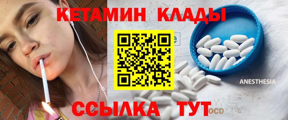 Кетамин VHQ Котлас