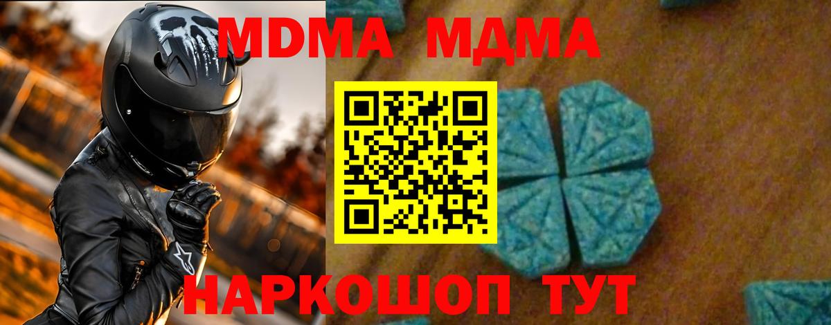 МДМА  Вход с VPN  MDMA кристаллы  Котлас  MDMA молли 