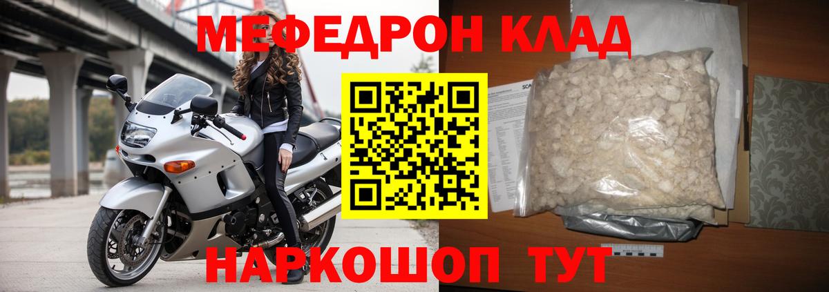 Меф мяу мяу мука Котлас